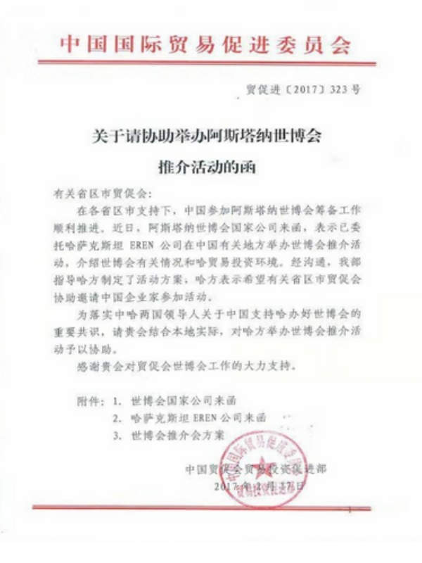 贸促会支持函件