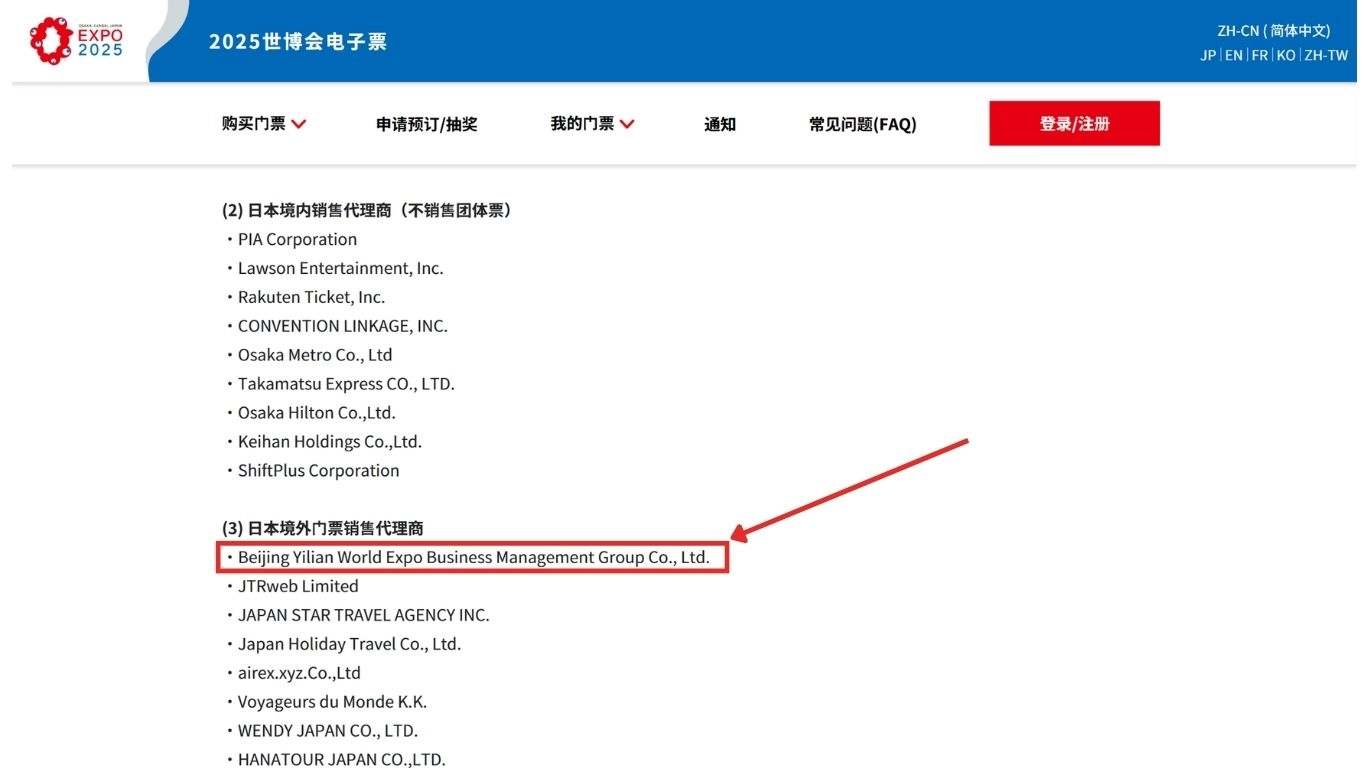 票务授权经销商
