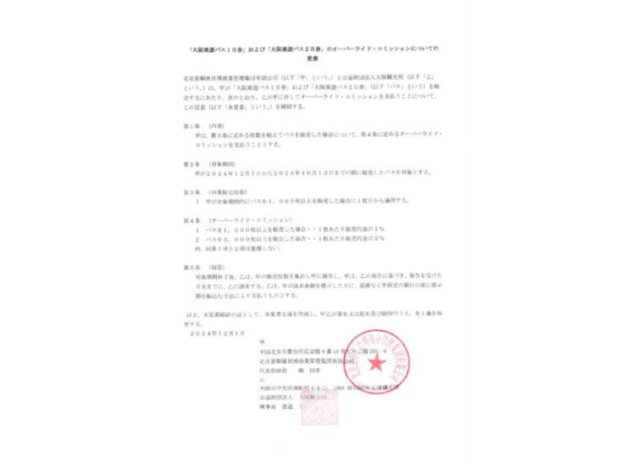 我司与大阪旅游局合作销售大阪乐游券