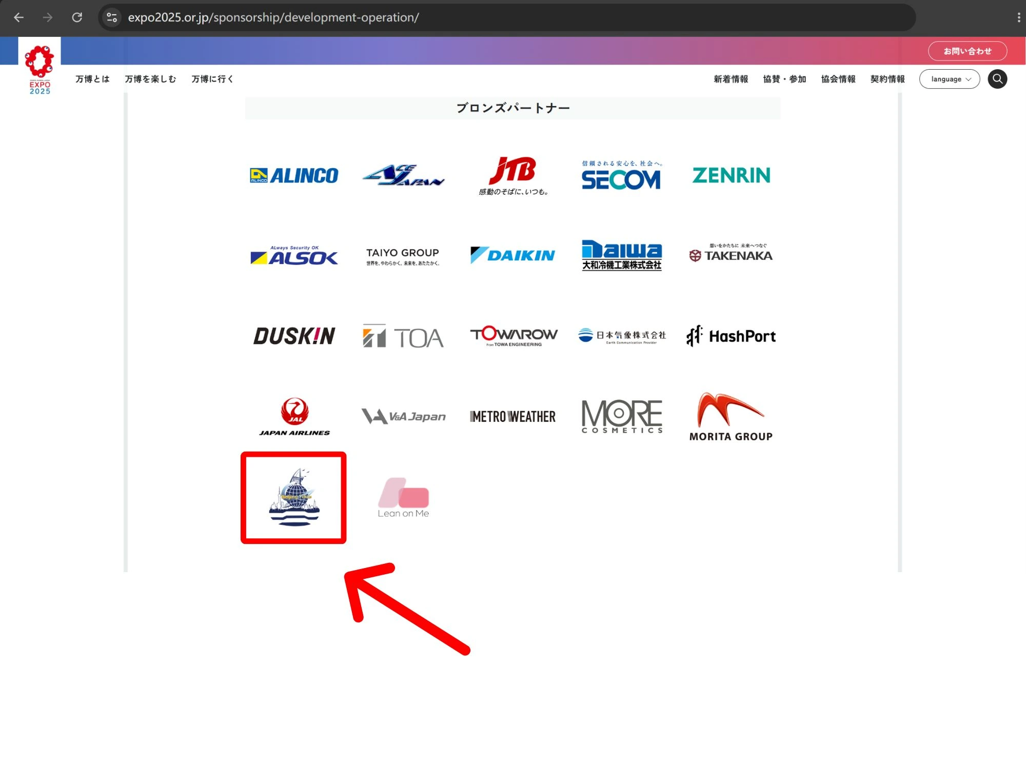 世博官网上登载北京意联汇作为官方合作伙伴BRONZE PARTNER