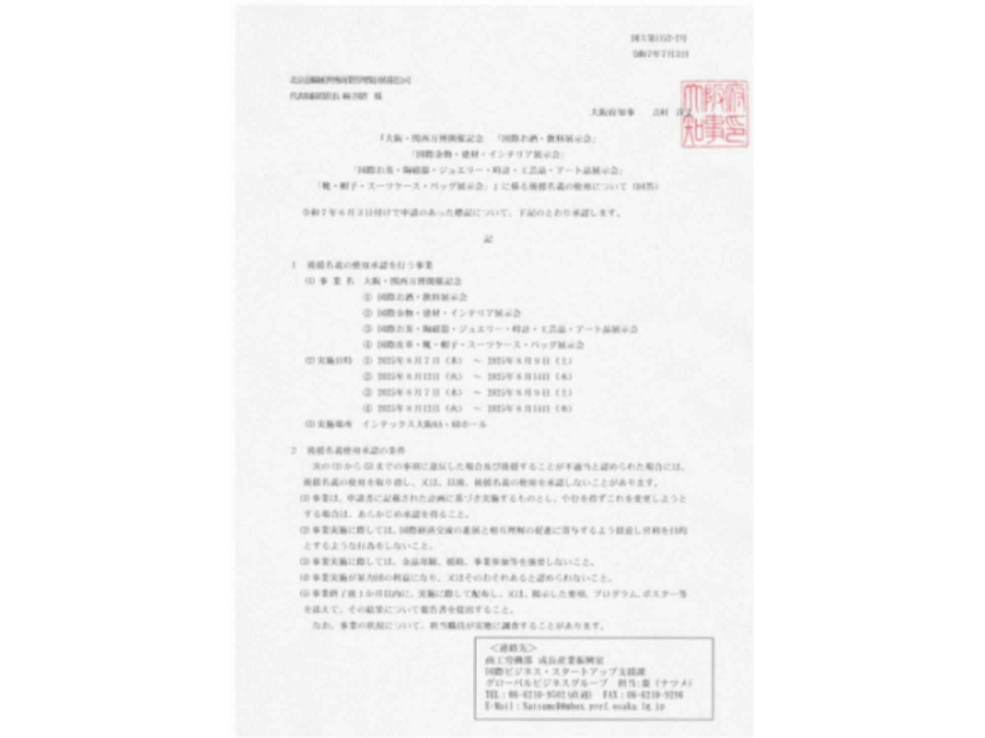 大阪府知事支持信函