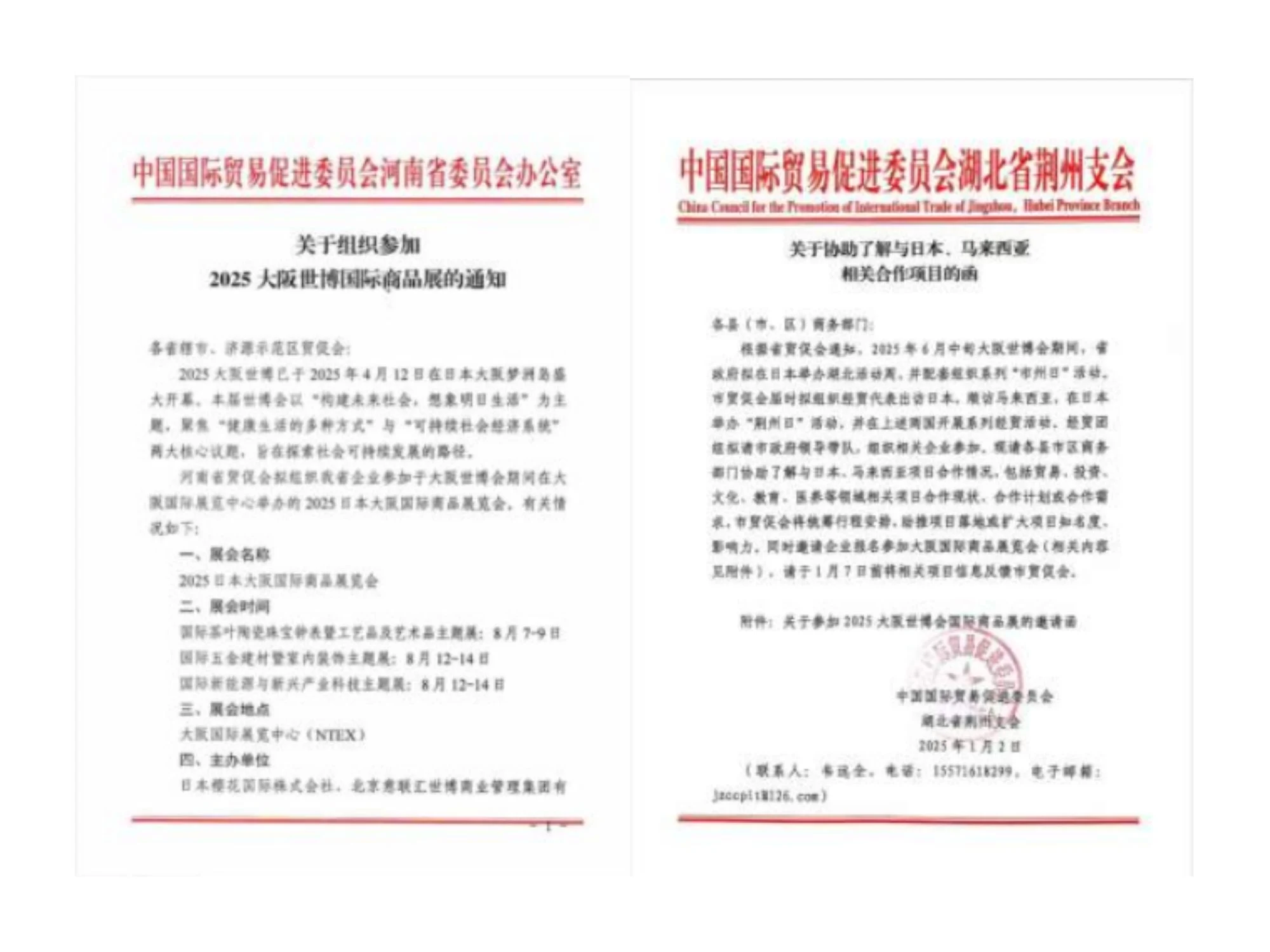 各省贸促会关于世博会展会的支持函件（部分列举）