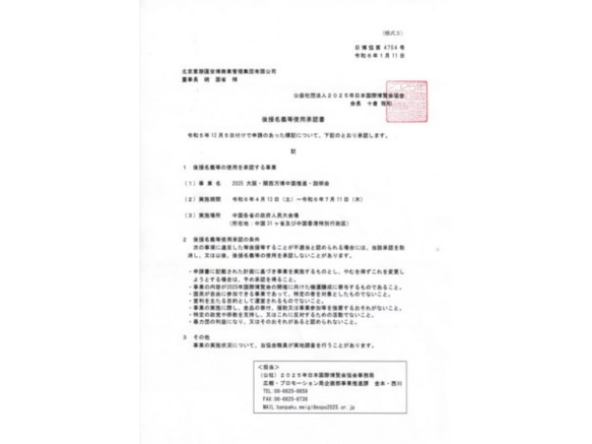25年世博会万博协会授权北京意联汇在中国31省+香港进行世博推介