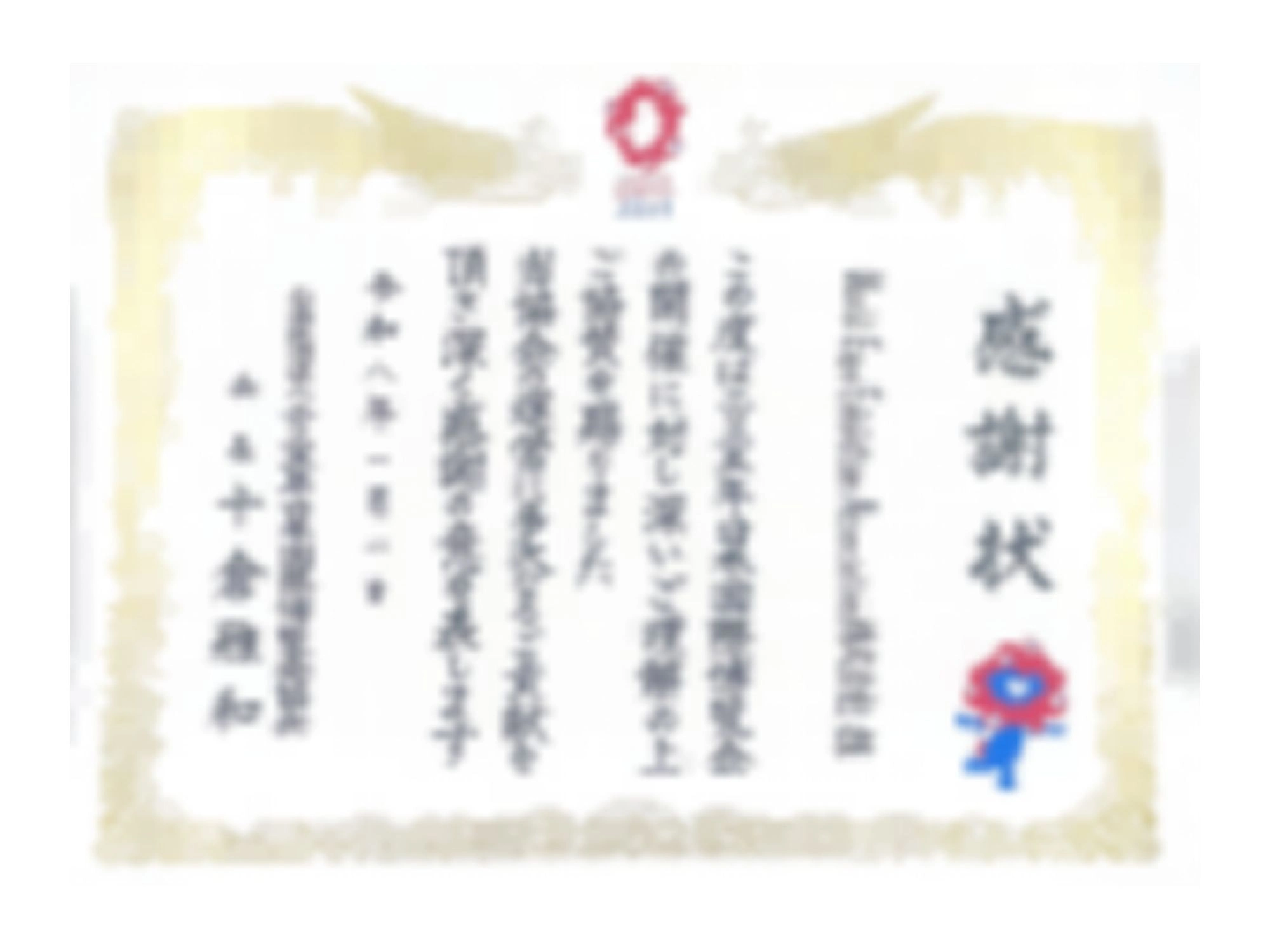 来自2025日本大阪世博组委会的感谢信函